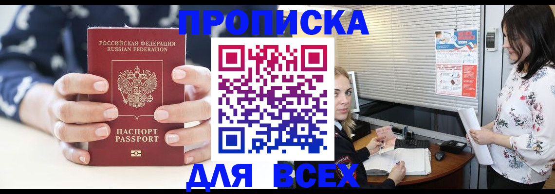 прописка 2025 в Острове